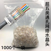 Ultra five categories of six types of perforated network crystal heads RJ45 pure copper 8P8C gilded net wire joints through holes 1000