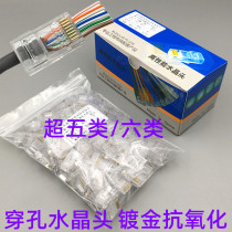 Ultra five types of perforated crystal head six types one thousand trillion RJ45 pure copper 8P8C gilded network wire connector through hole crystal head