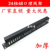 48 wire rack rack Type 24 file wire rack distribution frame wire rack network wire machine