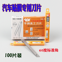 Hand plate 1403N art knife blade car film special blade does not hurt glass cutting film Small blade 100 piece