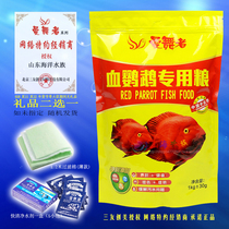 Mangrove blood parrot special fish food 1kg medium grain redened Sanyou Chuangmei tropical fish map fish food feed