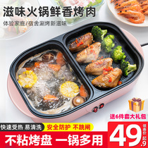 Grill frying pan multi-function hot pot barbecue oven one-in-one pot dual-purpose fish tray household dormitory small electric baking tray