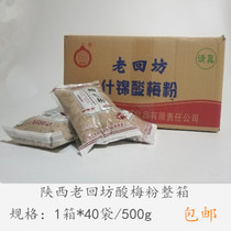 Old Huimin Street Xian Old Huifang Plum Powder FCL Old Huifang plum Soup FCL 40 bags