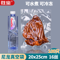 16 Silk 20 * 25cm nylon vacuum bag food fresh bag beef ball bean bag rice transparent vacuum bag 100