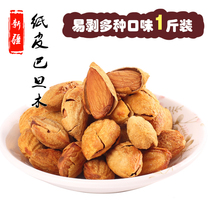 Aldane paper leather Xinjiang specialty 500g nut snacks fried goods hand-peeled new Almond