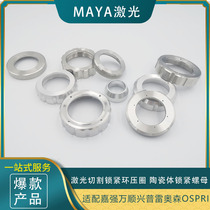 Fiber laser cutting ceramic body lock nut ceramic ring pressure ring Jiaqiang Wan Shunxing OPSRI Orsengang Spring