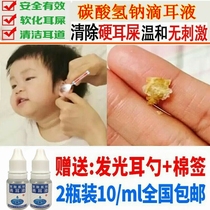 Sodium Bicarbonate Steepening Drop Ear Fluid Child Ear Calculus Soft-ear Lotion Adult with ear-in-ear lotion