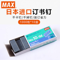 MAX Japan Stapler HD-10 Series stapler nail 10#Universal stapler No 10-1M 1000 pieces*10 boxes