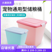 riyoka refriends home pet grain barrel sealed storage tank moisture proof rabbit grain dog food storage tank