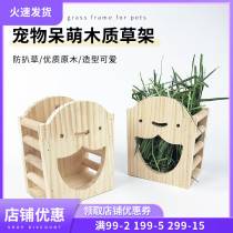 Pet rabbit guinea pig Dutch pig dragon cat woody grass rack anti-waste built-in fixable grass rack food basin large capacity