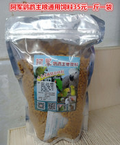 A Jun's Fresh Original Ecological Feed Nourishing Pills are suitable for all kinds of parrot general-purpose main grain 35 yuan 500g.