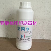Punch crown promotion screen printing washing screen water screen plate cleaning agent 500 grams