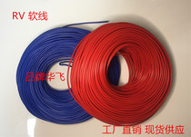 Pure copper national standard wire RV1MM copper core multi-strand flexible line RV1 square single-core multi-strand flexible line