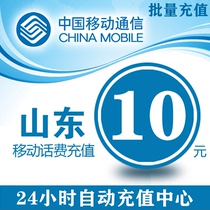 China Shandong Mobile 10 yuan Telephone Charge Prepaid Card Mobile Phone Charge Pay Telephone Charge Quickly Charge Ten Yuan Telephone Charge Batch