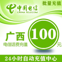 Guangxi Telecom 100 yuan phone charge prepaid card mobile phone payment phone fee fast charge China Telecom batch province