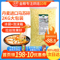 Ais morning mozzarella cheese Shredded Pizza raw material large package cheese crushed cheese baked rice 2kg