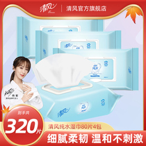 Qingfeng EDI Pure Water Wipes 80 pieces 4 large bags of home real-life sanitary wet paper towels for men and women