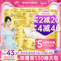 (self-podcast member) clear wind pumping paper whole box 3 floors 130 cramps 24 bag face towels paper Home napkin napkins