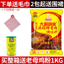 Chef Sibao Concentrated Flavor Powder Seasoning Commercial Special Flavor Powder Barbecue Stir-fry Malatang to Enhance Flavor