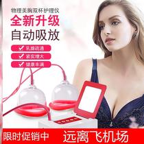 New chest massage instrument woman breast massager female breast enlargement external vacuum suction negative pressure small chest artifact