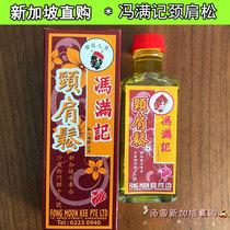 Spot Singapore Chinatown Nanyang Feng Man Kee Neck and shoulder loosening Shoulder stiffness Cervical spine soreness