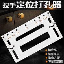 Handle locator Woodworking wardrobe door Cabinet multi-function installation tool Stainless steel handle punching installation artifact
