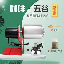 Coffee bean baking machine small household roasting machine fried melon seeds Sesame grain fried bird food 304 coffee beans roasting machine