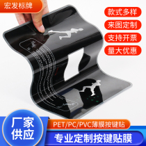 Manufacturer Dingding to make thin film switch key PVC panel PC face sticker PET mask meter instrument label signage processing