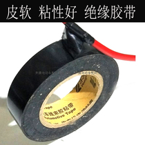 Electric vehicle accessories insulation tape line repair sticky thin toughness strong waterproof square leakage