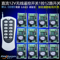 Xing Tuoyu wireless remote control switch 12v twelve-way learning type 1 control 12-way wireless switch