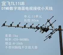 Yifei TL11UB Digital Ground Wave 11 unit DTMB Yagi fish bone indoor outdoor TV HD small antenna