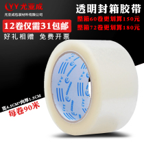 Transparent tape Sealing tape Express packing Taobao tape Wide 4 5 thick 1 5 sealing tape wholesale