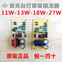 Original Liangliang 11w13w18w27w Eye Lamp Accessories Electronic Ballast Rectifier Circuit Board Board