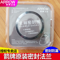 ARROW ARROW toilet seal ring original flanged toilet deodorant anti-blocking water leakage outlet crack-proof maintenance