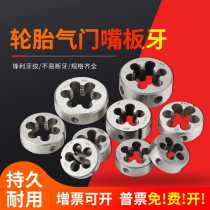 Tire valve die die tooth 5V1 6V1 8V1 10V1 12V1 valve mouth die