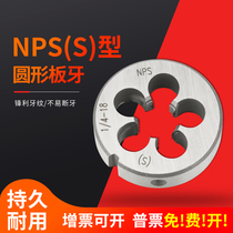 American Standard straight yuan yuan die 1 16-27 1 8-27 1 4-18 3 8-18 1 2-14NPS