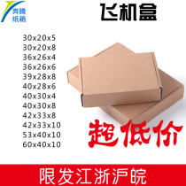 Flying machine box custom express packaging carton 30*20*5 36*26*4 36*26*6 clothing box custom carton