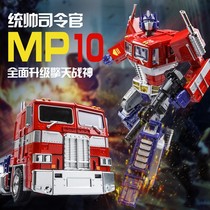 Wei will Lu Ba MPP10 deformation toy King Kong Optimus OP pillar G1 enlarged alloy version of the car small ball
