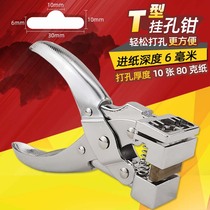 Plane hole punch T-type punch punch pliers Paper card PVC blister food packaging bag Hole punch