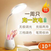 LED small desk lamp college students learn special eye protection rechargeable dormitory bedroom bedside learning home anti-myopia
