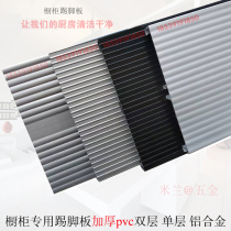 Thickened skirting PVC cabinet bottom water baffle skirting board floor cabinet waterproof board single double layer