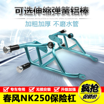 Applicable to spring breeze 150NK250 bumper front bumper anti-drop bar CF250NK special competitive bar anti-fall rubber modification