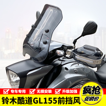 Suitable for Suzuki 155KR cool Road GL150 motorcycle front windshield windproof handgrip cover modification accessories