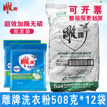 Carving brand washing powder 508g grams small package batch whole box hair 12 small bags of washing clothes powerful stain removal household washing powder