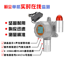 Fixed combustible gas detector explosion-proof factory workshop dust concentration detector detector alarm