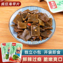 Squid splashing crazy kelp tablets 10 packs of kelp snacks Net red instant seafood snacks spicy kelp silk Rice