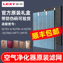 LEXY Lake Air Purifier Filter Kit Accessories KJ705 706S JQ703-A AP71 70