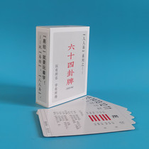 Renren easy 2021 version of the new version of the hexagrams Zhouyi sixty-four hexagrams card 64 hexagrams increased version of the Yi Ching card copper coins