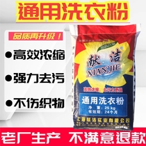 General purpose washing powder household whitening washing powder strong washing powder color bleaching powder bag concentrated washing powder 25kg