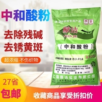 Neutralizing agent for dry cleaners in Zhonghe acid hotel dry cleaners gray dark and yellowing cloth grass refurbishment agent 50kg
